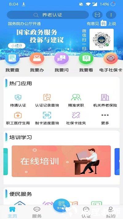 青海人社通app官方版 v1.1.77 安卓最新版本 0