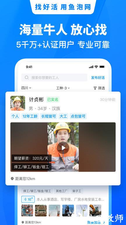 鱼泡网招工人app v6.6.0 安卓最新版 3