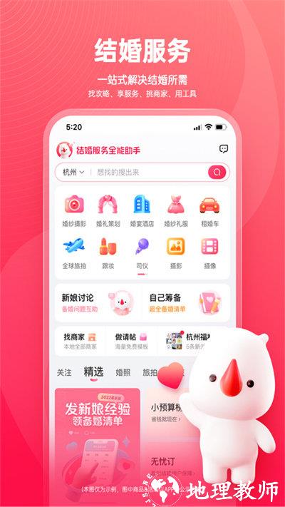 婚礼纪app v9.5.16 安卓最新版 3