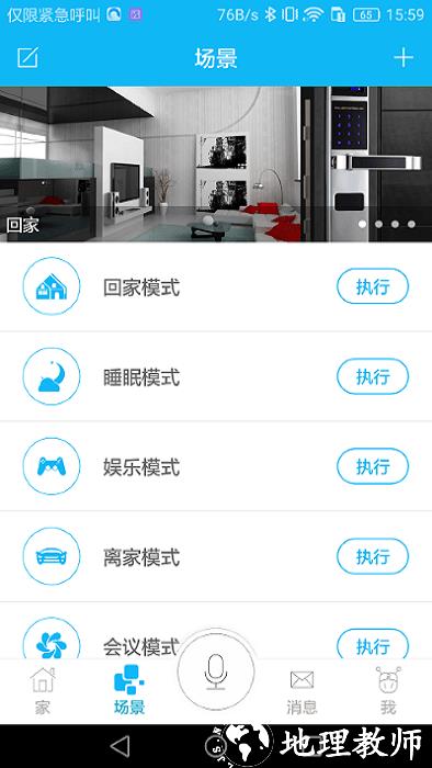 荣事达智享家app v2.1.2 安卓版 0