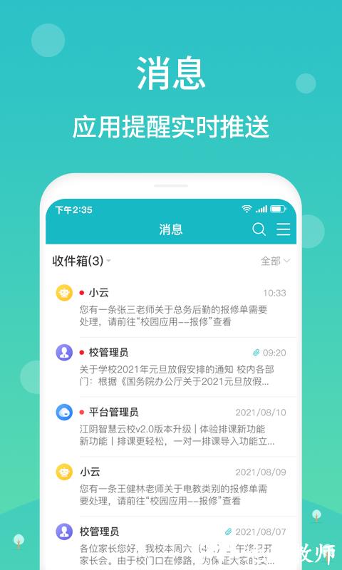 江阴教育网络课堂 v2.7.19 免费安卓版 1
