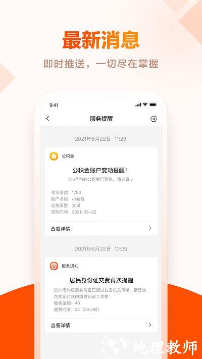安徽政务服务官方app(皖事通) v3.1.1 安卓最新版 1