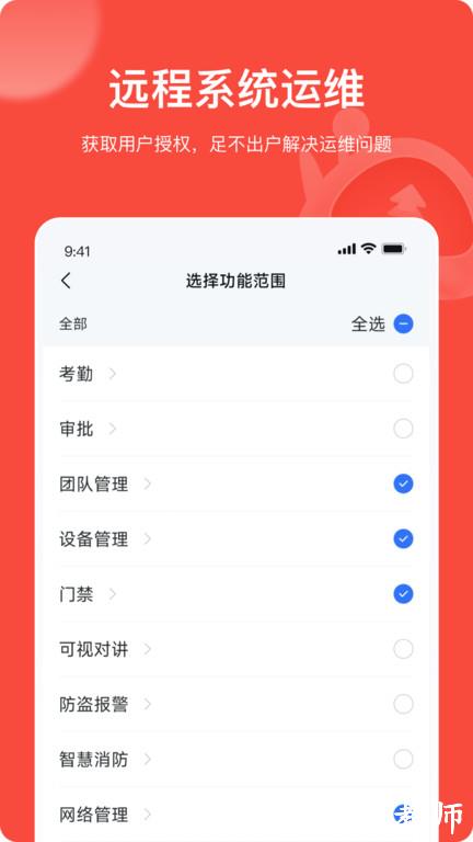 海康互联工程商app(海康互联pro) v4.0.0 安卓最新版 0