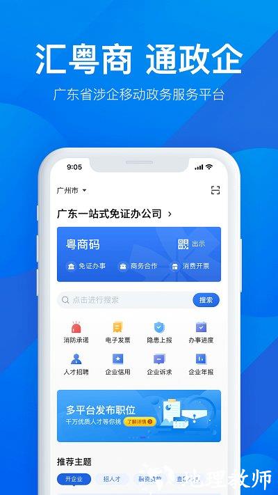 广东粤商通app手机版 v2.33.4 安卓最新版 0