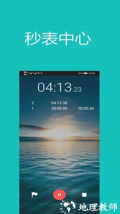 裕天秒表计时器手机版 v2.1.9 安卓版 3