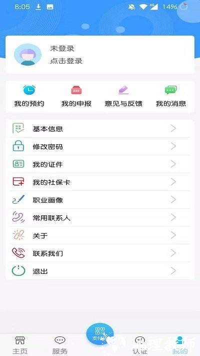 青海人社通app官方版 v1.1.77 安卓最新版本 4