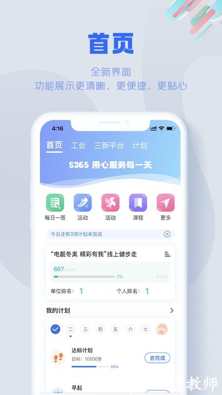 s365国网公司健步走app最新软件 v3.3.2 安卓版 0