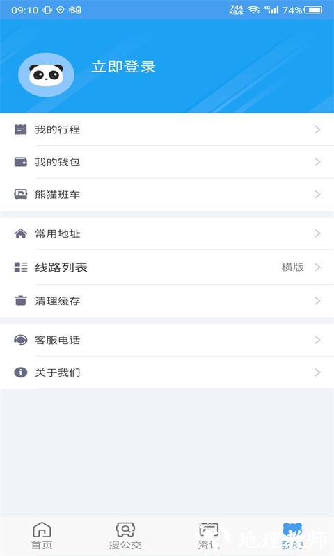 熊猫出行大连公交 v7.1.8 安卓最新版 3