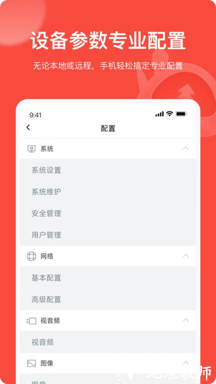 海康互联工程商app(海康互联pro) v4.0.0 安卓最新版 2