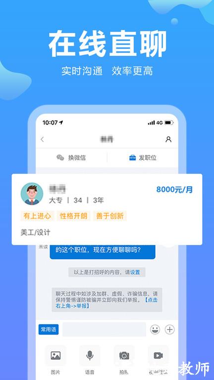 云南招聘网2024 v8.82.1 安卓官方版 3