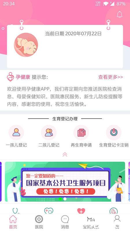 孕健康计生河北app手机版 v3.1.3 安卓最新版 0