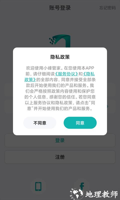 小峰管家app v1.3.3 安卓版 4
