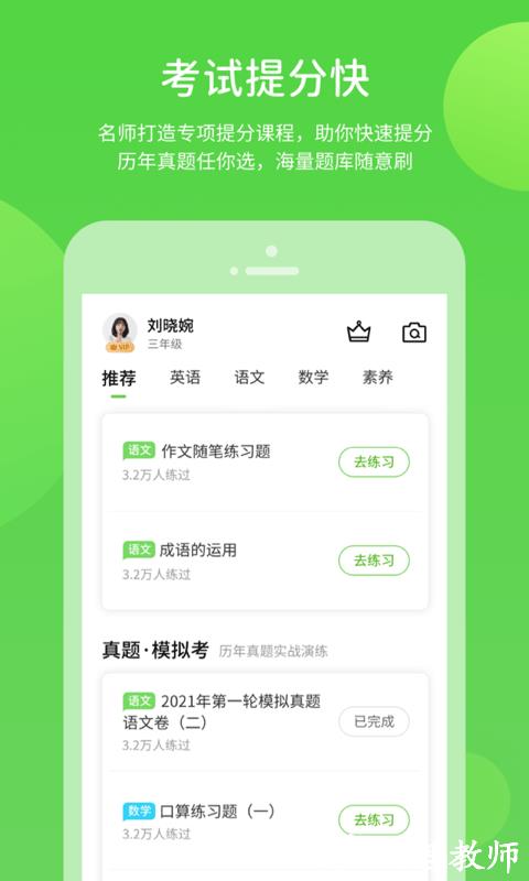 粤人学习手机版 v5.0.9.4 安卓版 3