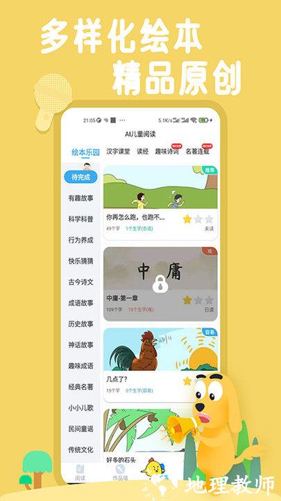 适趣儿童识字app最新版 v3.4.0 安卓手机版 1