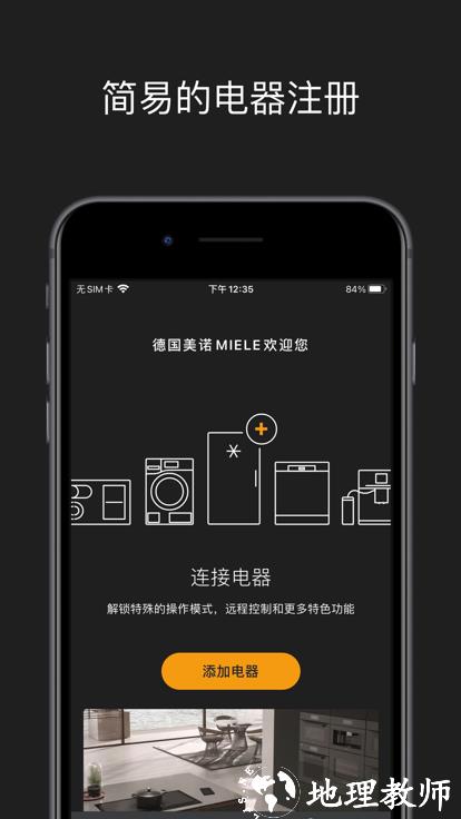miele美诺中国官方版 v4.10.0 安卓版 3