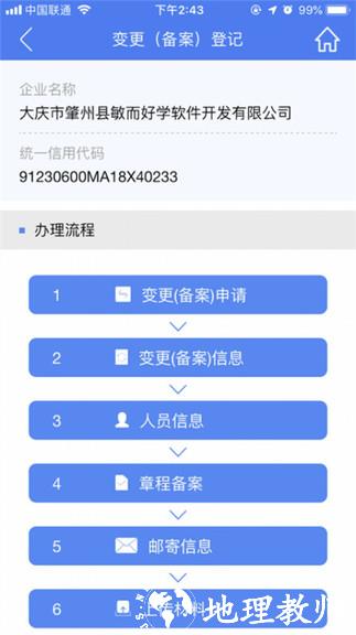河南省企业登记全程电子化服务平台客户端(河南掌上登记) vR2.2.50.0.0116 官方安卓版 3