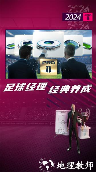 梦幻足球世界2024中文 v1.0.125 官方安卓版 1