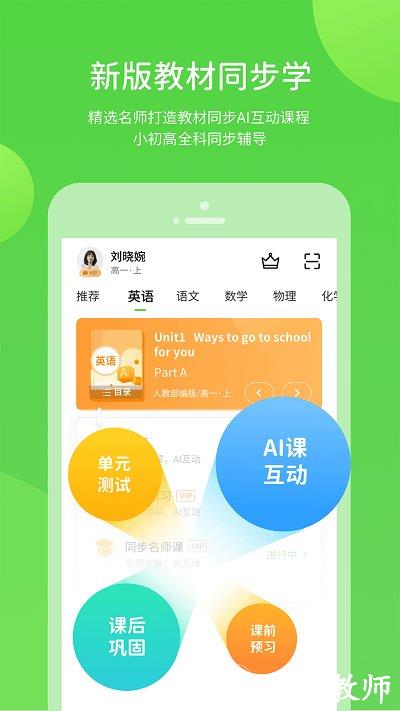 川教学习app v5.0.9.4 安卓最新版 3