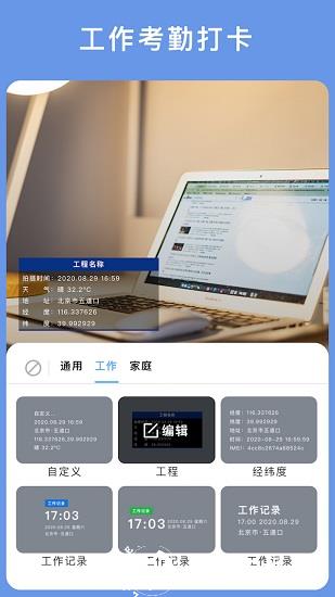 云联水印相机手机版 v3.4.2 安卓版 3