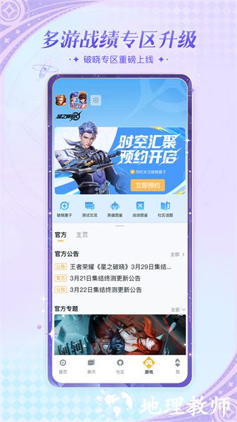 手机王者荣耀助手app v8.93.0417 官方安卓版 0