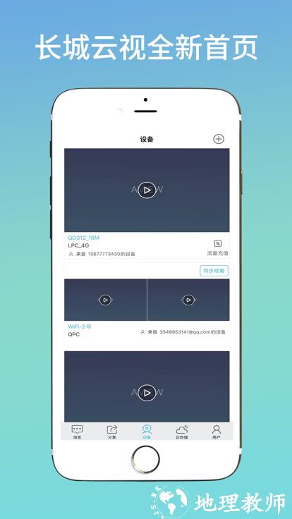 长城云视app(aview) v1.0.2 官方安卓版 3