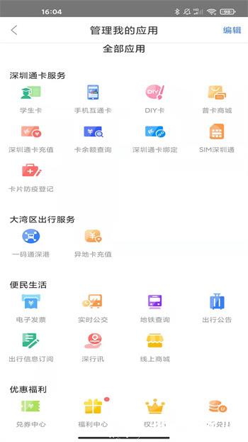 深圳通二维码乘车手机版 v2.5.3 官方安卓版 1