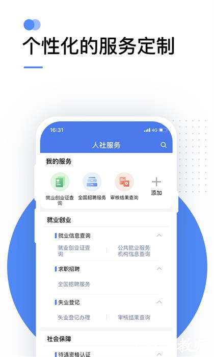 中国人社网社保卡查询官方版(掌上12333) v2.2.17 安卓版 1