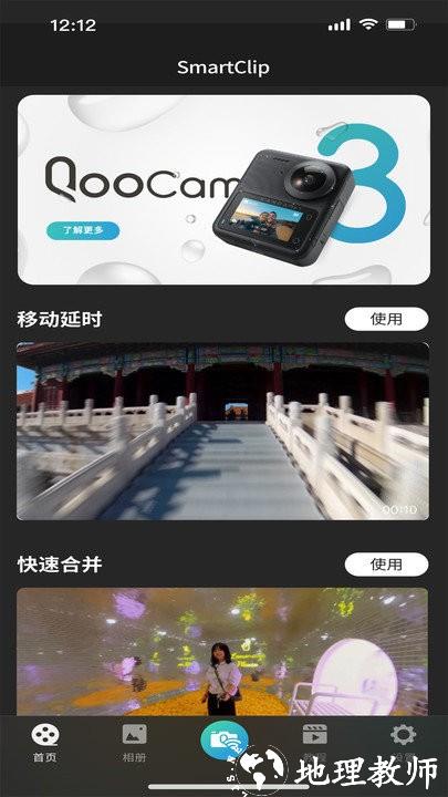qoocam3 app v2.0.0 安卓版 1