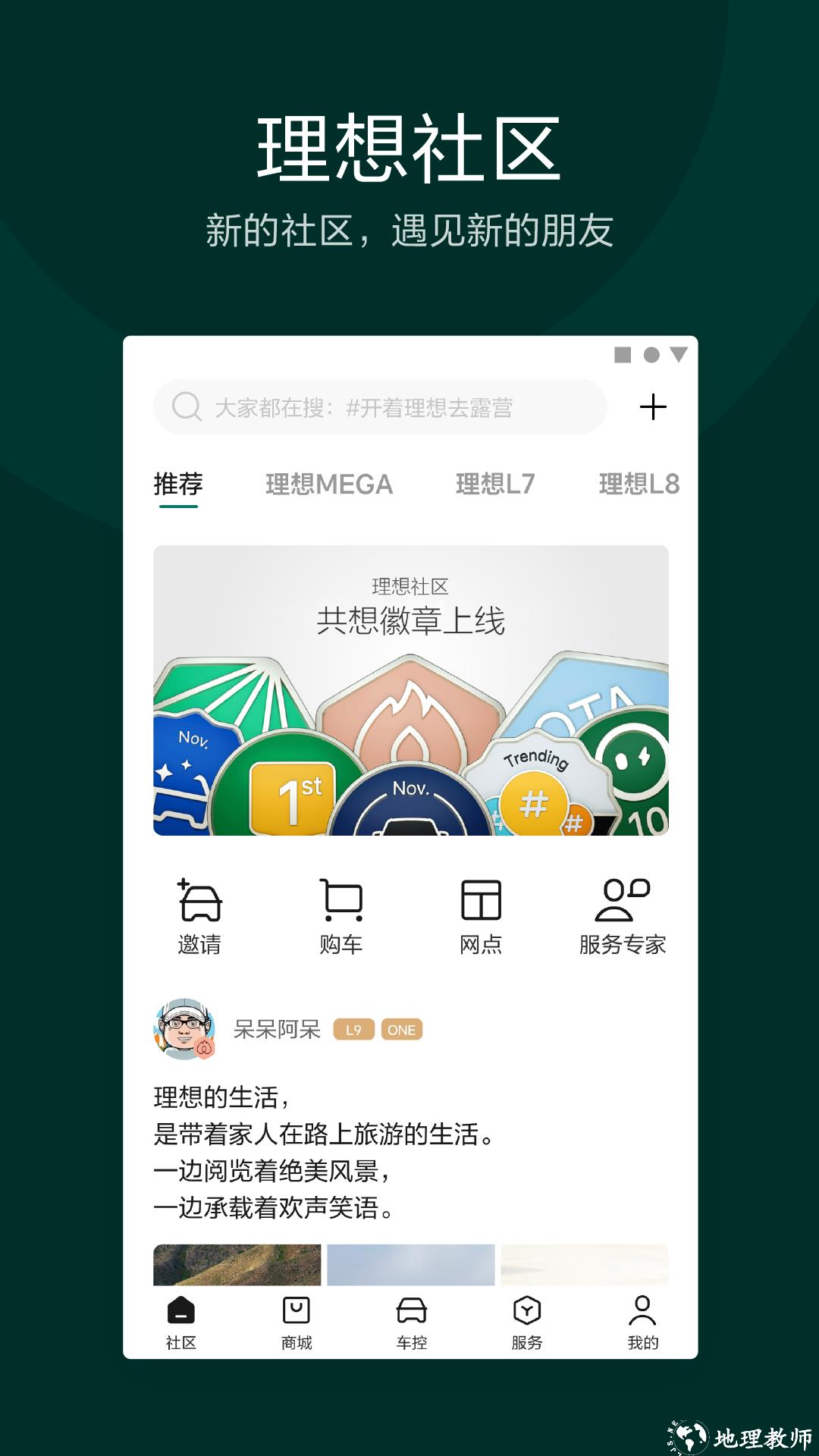 理想汽车官方app v7.10.0 安卓版 3