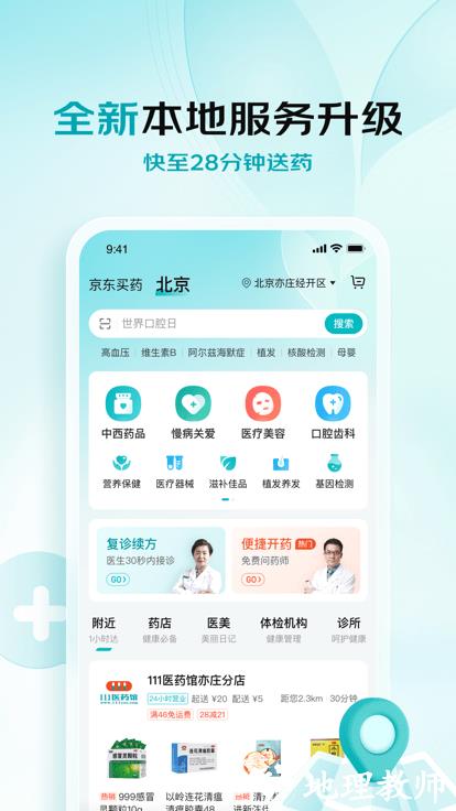 京东健康app官方版 v5.2.8 安卓最新版 2