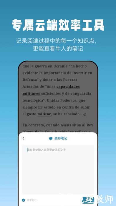 莱特西班牙语阅读听力app v1.1.2 安卓版 2