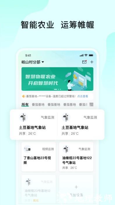 长虹云上农业园app v2.0.11 安卓版 4