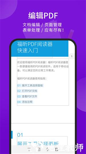 pdf转图片app(福昕PDF阅读器) v9.6.31011 安卓手机版 1