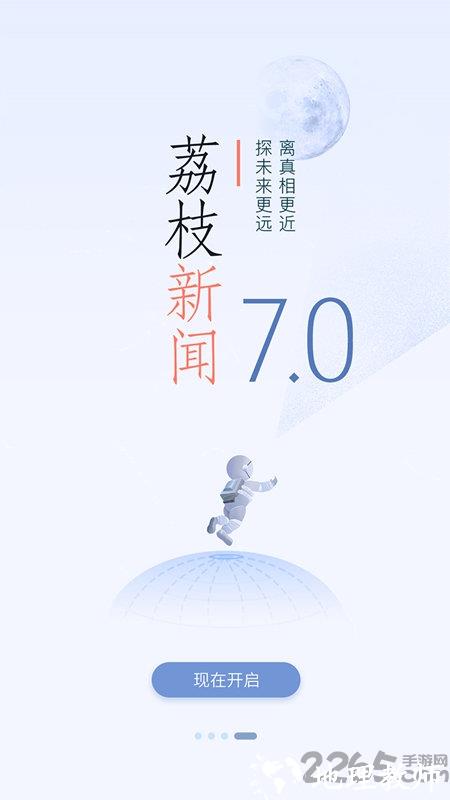 荔枝新闻客户端 v8.31 安卓版 2