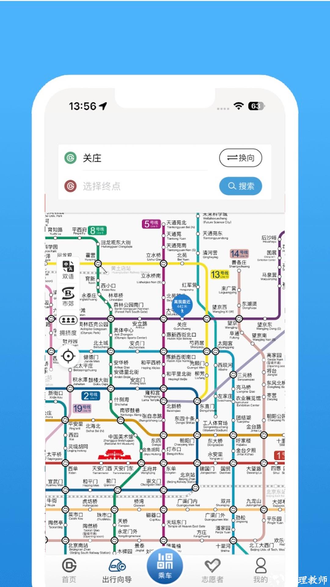 北京地铁扫码乘车app软件 v4.2.2 官方安卓版 3