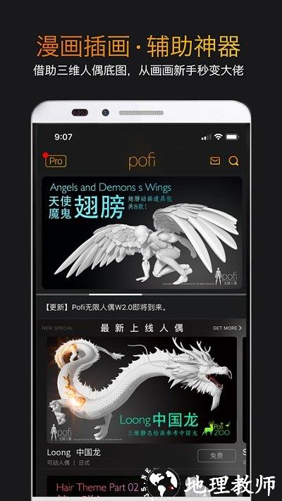 pofi无限人偶app v3.3.2 安卓版 1