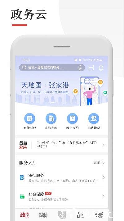 今日张家港app最新版本 v6.7.7 安卓手机版 0