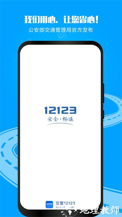 广西交管12123手机版 v3.1.0 官网安卓最新版 0