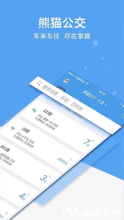 熊猫公交app(改名熊猫出行) v7.1.4 安卓官方版 0