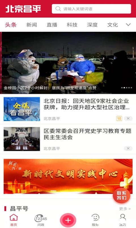 北京昌平app官方版 v1.7.0 安卓手机版 0