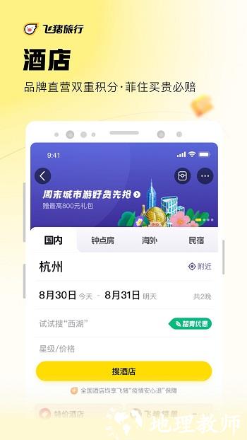 飞猪订票app v9.9.82.104 安卓版 0