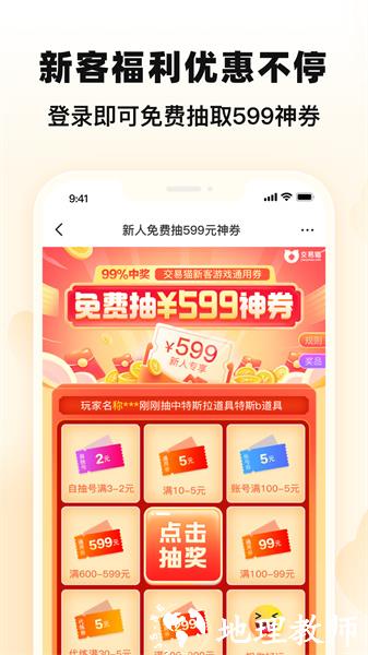 交易猫手游交易平台官方app v9.12.1 安卓最新版 3