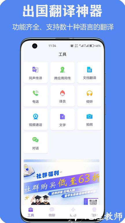 百国通app最新版(改名亲爱的翻译官) v3.0.58 安卓手机版 2