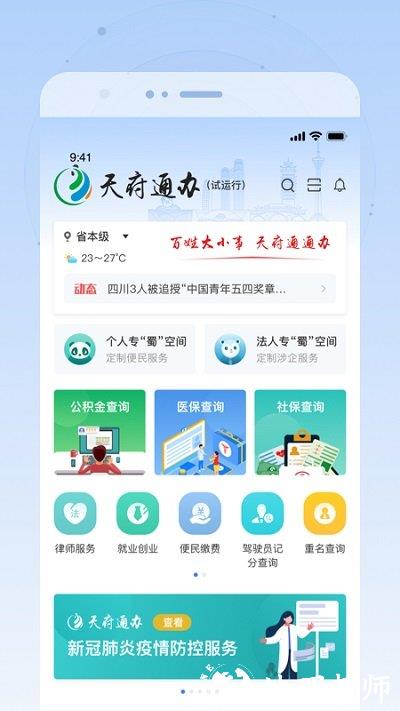 四川天府通办app官方 v5.0.3 安卓最新版 0