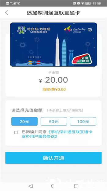 深圳通二维码乘车手机版 v2.5.3 官方安卓版 2