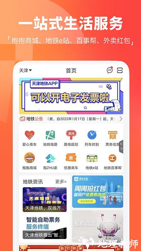 天津地铁app扫码乘车 v3.0.2 安卓版 4