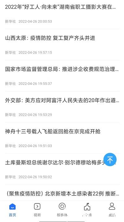 中国传媒大学客户端 v2.5.3 安卓版 1