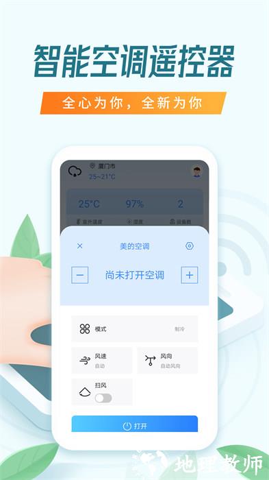 万能空调遥控器app v 1.3.9 官方安卓版 2