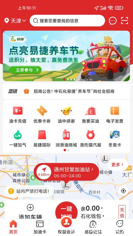 中国石化加油卡网上营业厅官方版(易捷加油) v3.3.0 安卓手机客户端 0