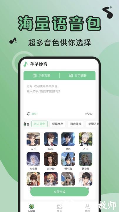 芊芊妙音app v1.1.2 安卓版 3